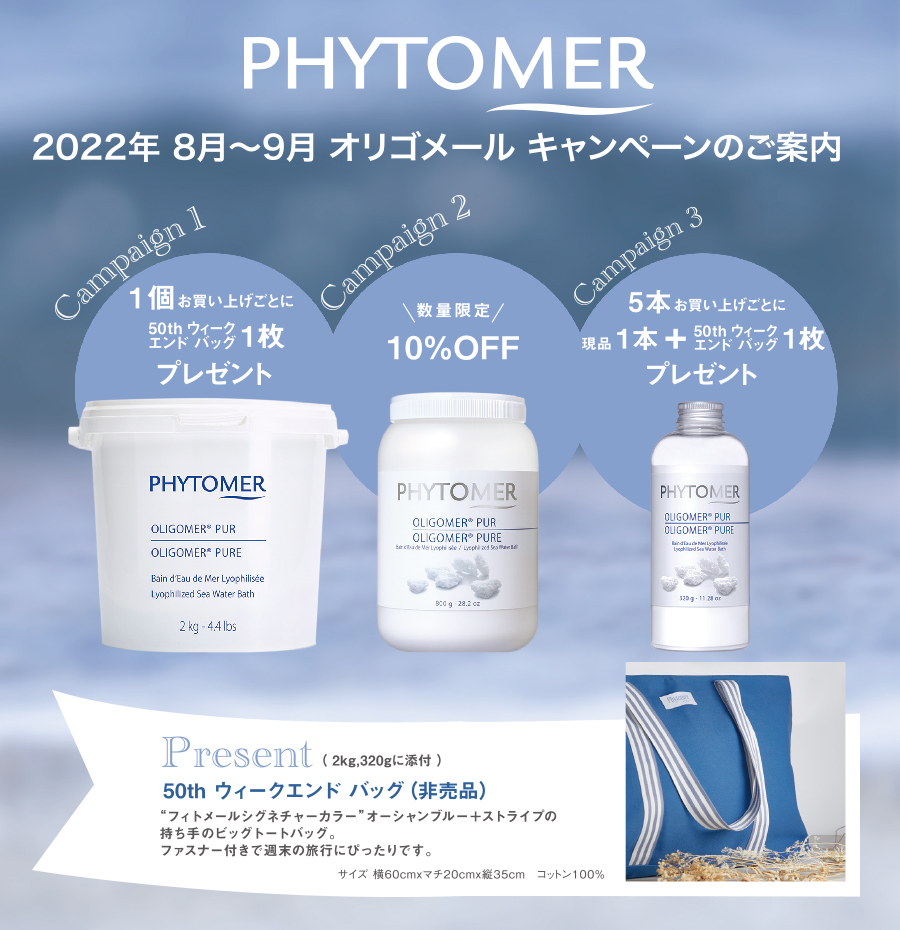 フィトメール オリゴメール ピュア SP 40g×20包 - 入浴剤・バスソルト