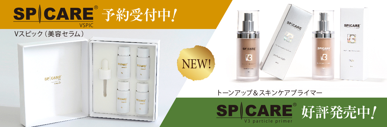 SPICARE V3 VSPIC 新商品 Vスピック - 美容液